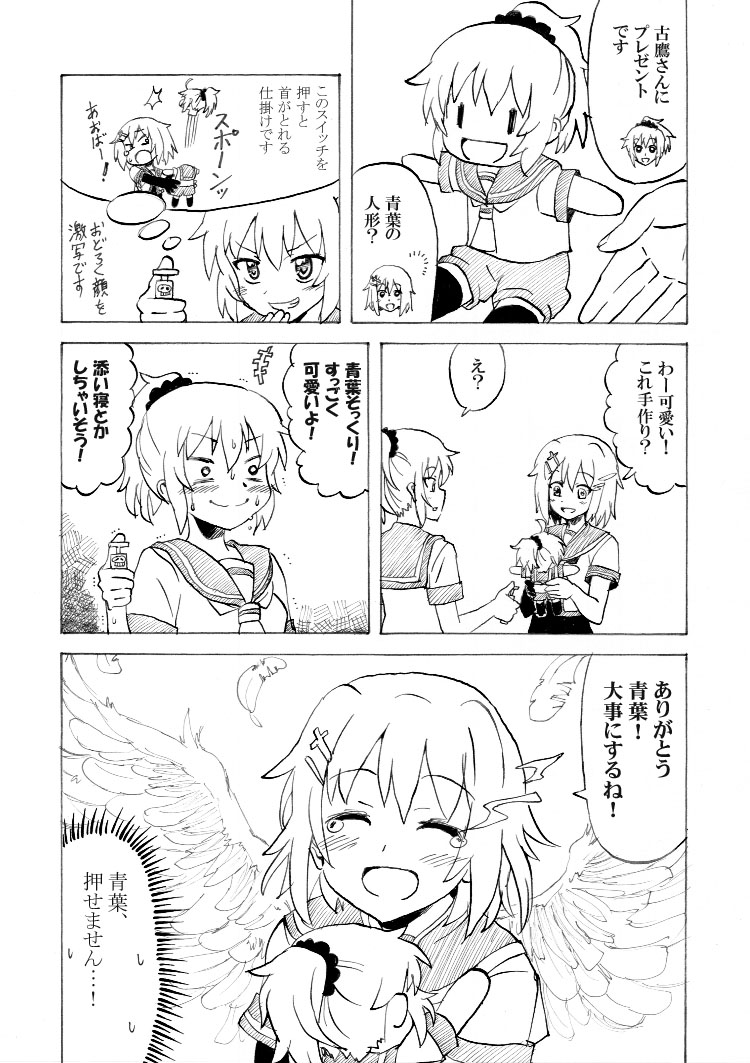 angel_wings aoba_(kantai_collection) character_doll comic commentary detonator doll embarrassed furutaka_(kantai_collection) glowing glowing_eye greyscale grin hair_ornament hairclip high_ponytail holding holding_doll imagining kantai_collection monochrome multiple_girls nome_(nnoommee) object_hug open_mouth ponytail prank scrunchie short_ponytail smile sweat sweatdrop tears translated wings