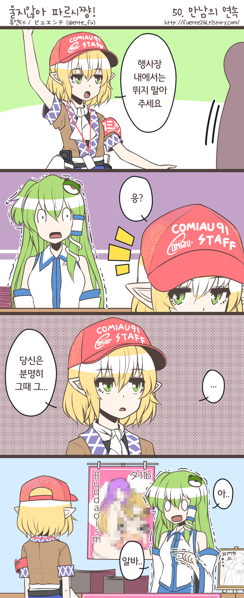 2girls 4koma :d ^_^ ^o^ bare_shoulders baseball_cap blonde_hair blue_skirt blush censored check_translation closed_eyes clothes_writing comic cowboy_shot detached_sleeves expressionless frog_hair_ornament from_behind fuente green_eyes green_hair hair_ornament hat highres hijiri_byakuren indoors jitome kochiya_sanae korean long_hair long_sleeves looking_at_another looking_at_viewer mizuhashi_parsee mosaic_censoring multiple_girls nontraditional_miko o_o open_eyes open_mouth pointy_ears pornography poster_(object) red_hat short_hair short_sleeves skirt smile snake_hair_ornament spoken_ellipsis touhou toyosatomimi_no_miko translation_request trembling upper_body vest white_vest wide_sleeves yuri