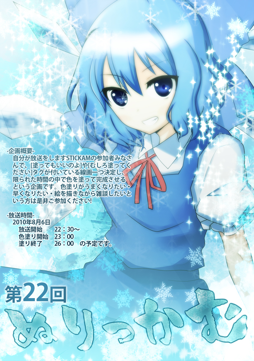 blue_eyes blue_hair cirno highres murasin solo touhou translation_request wings
