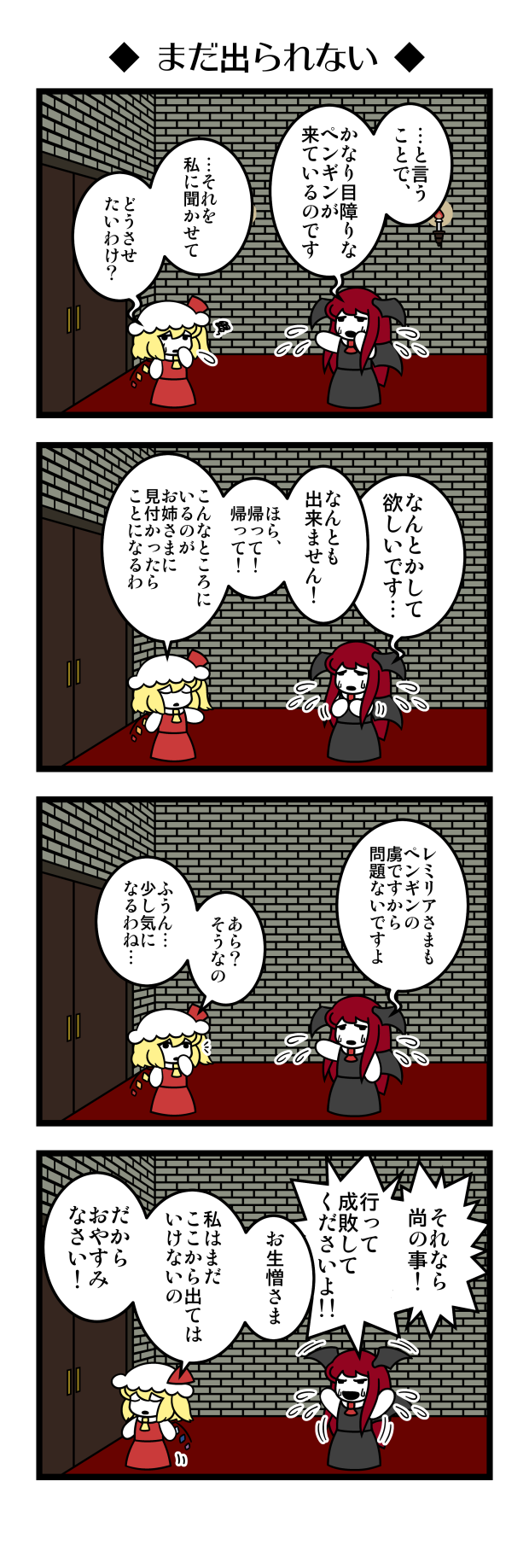 4koma ascot black_wings brick_wall candle comic dora_ita flandre_scarlet flying_sweatdrops hand_to_own_mouth hat hat_ribbon head_wings highres koakuma long_hair mob_cap multiple_girls open_mouth red_hair ribbon side_ponytail skirt sweat sweatdrop touhou translation_request wings