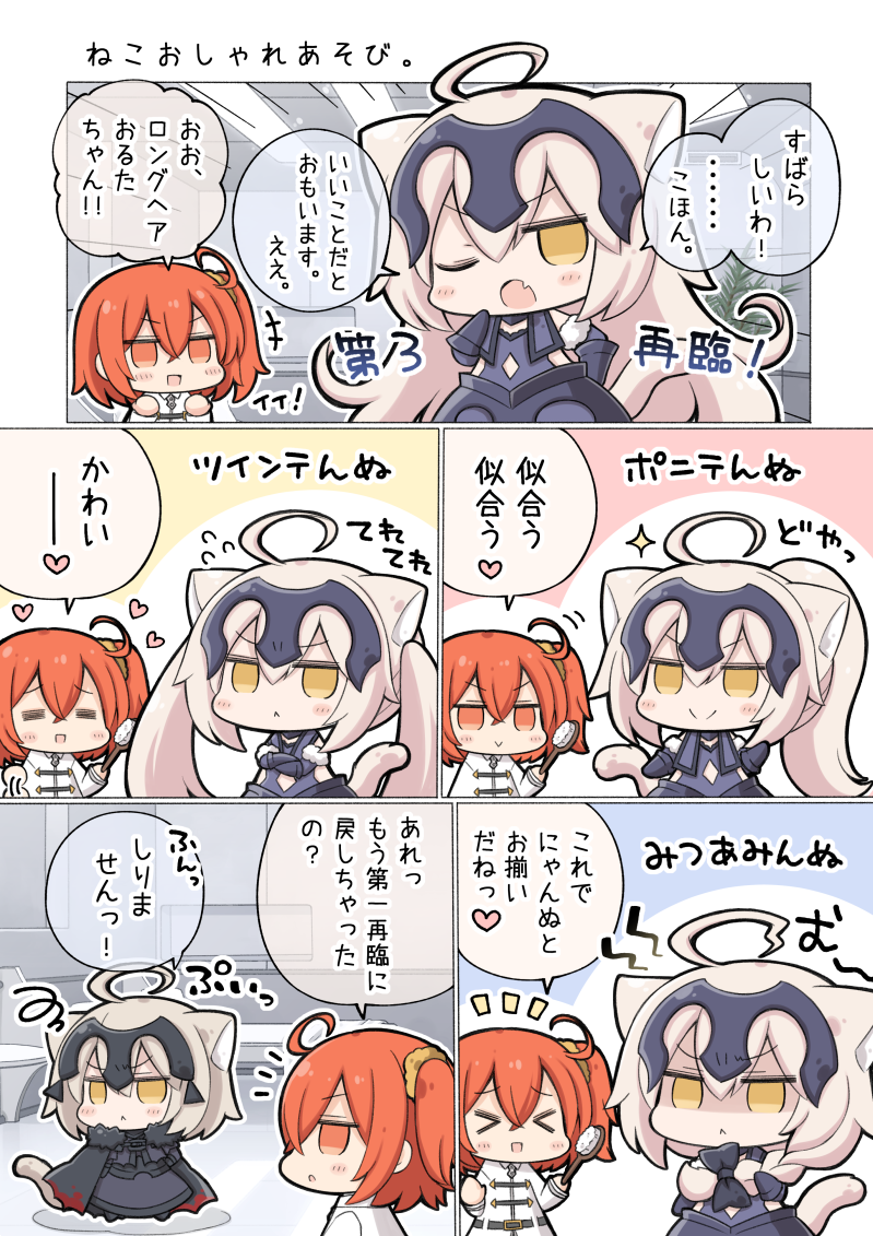 2girls ahoge angeltype animal_ears armor armored_dress bangs blonde_hair blush braid cape cat_ears cat_tail chaldea_uniform chibi comic commentary_request eyebrows_visible_through_hair fate/apocrypha fate/grand_order fate_(series) fujimaru_ritsuka_(female) fur-trimmed_cape fur_trim gauntlets hair_between_eyes hair_ornament hair_scrunchie headpiece jeanne_d'arc_(alter)_(fate) jeanne_d'arc_(fate)_(all) kemonomimi_mode long_hair long_sleeves looking_at_viewer multiple_girls open_mouth orange_hair ponytail scrunchie short_hair side_ponytail smile tail translation_request twintails very_long_hair yellow_eyes