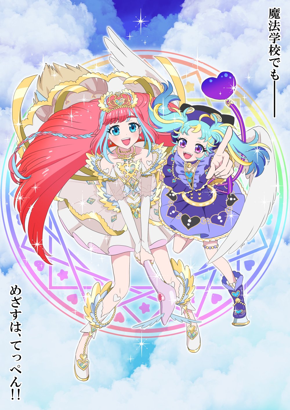 2girls :d ahoge animal_hat arm_up bare_shoulders blonde_hair blue_eyes blue_hair blue_sky boots braid broom broom_riding cat_hat cloud commentary_request dress feathered_wings foreshortening full_body gold_trim hat hibino_matsuri hibino_matsuri_(primagista) highres index_finger_raised jewelry long_hair looking_at_viewer magic_circle multicolored_hair multiple_girls myamu necklace open_mouth pink_hair pointing pointing_up pretty_series purple_dress purple_eyes purple_footwear red_hair shoes side_braid sky smile sparkle streaked_hair tiara translation_request twintails very_long_hair waccha_primagi! white_dress white_footwear wings yu_(prpyuu)