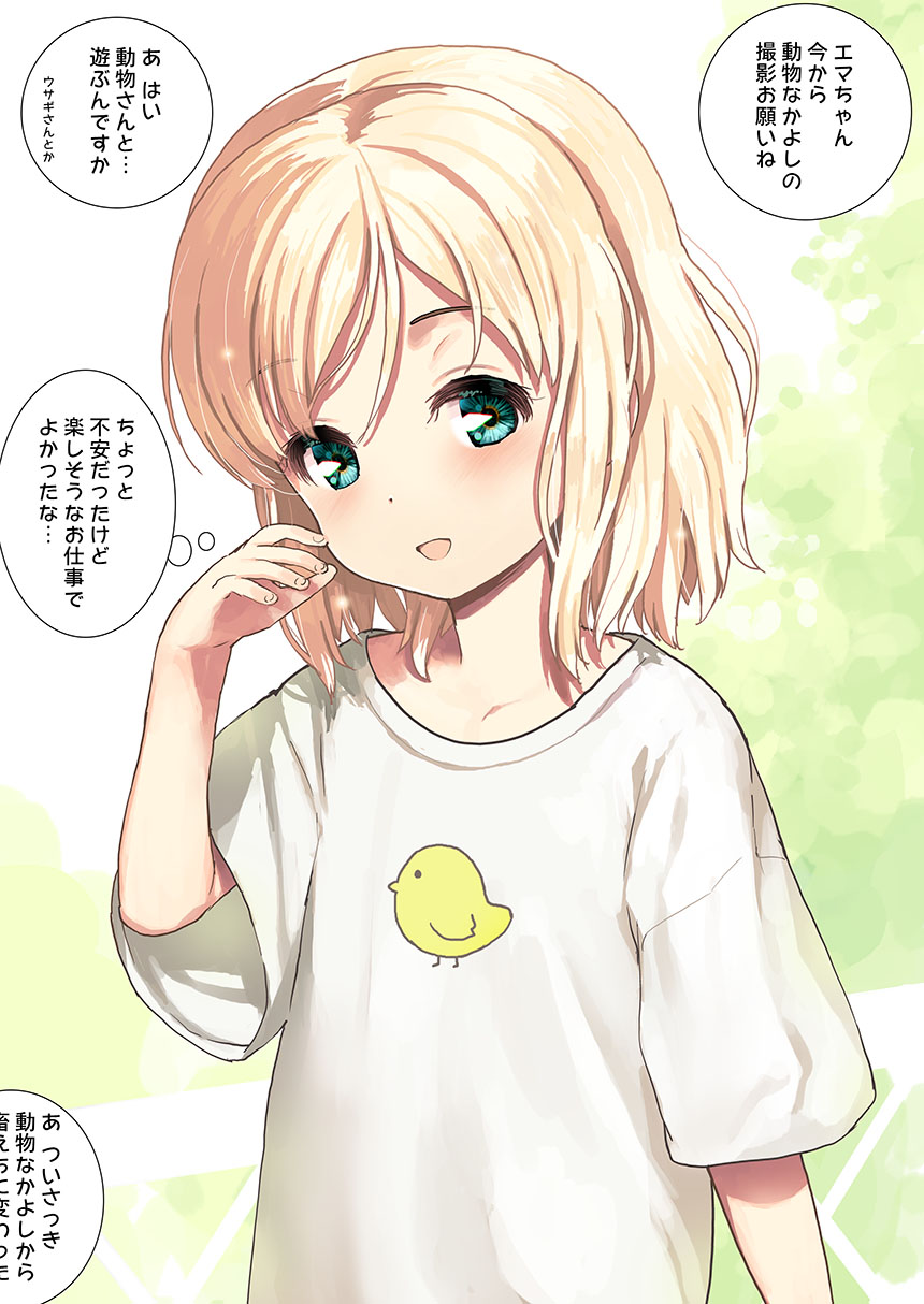 1girl blonde_hair blue_eyes blush chain-link_fence chick_print commentary_request day fence hair_between_eyes highres jiji_(aardvark) looking_at_viewer medium_hair original outdoors parted_lips shirt short_sleeves solo t-shirt translation_request upper_body white_shirt wide_sleeves