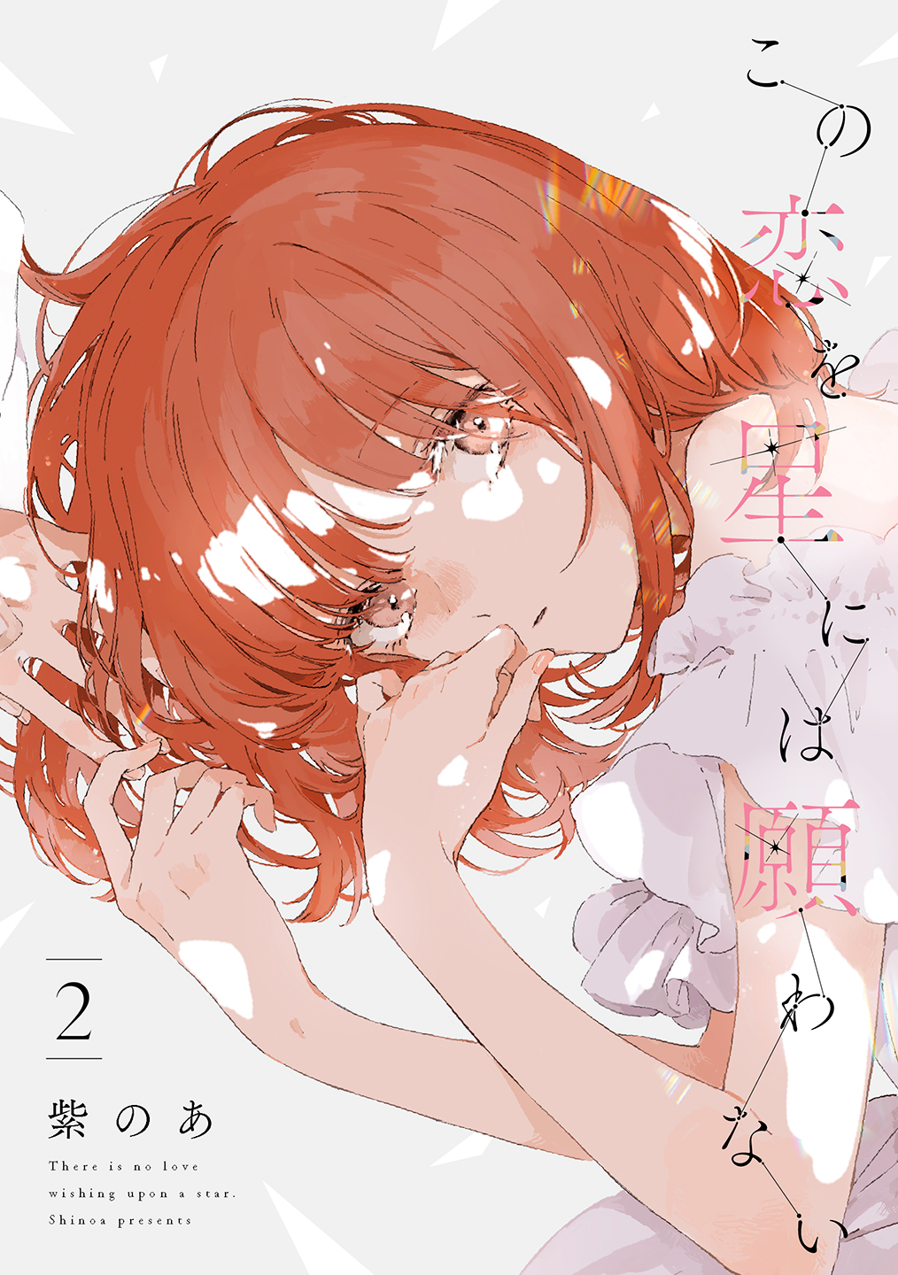 1girl 1other bare_arms copyright_name cover cover_page doujin_cover dress english_text eyelashes frills highres kakmxxxny06 kono_koi_wo_hoshi_ni_wa_negawanai looking_at_viewer lying medium_hair off_shoulder on_side orange_eyes orange_hair parted_lips red_hair short_hair simple_background solo_focus upper_body white_background white_dress