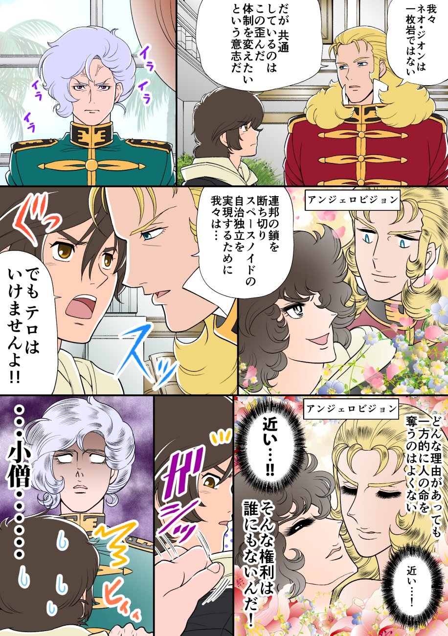 amano_jack_(paradise_jack) angelo_sauper angry banagher_links blank_eyes blonde_hair brown_eyes brown_hair collarbone comic curly_hair from_side full_frontal fur_collar fur_trim gundam gundam_unicorn hair_between_eyes highres indoors long_sleeves male_focus md5_mismatch military military_uniform multiple_boys open_mouth parody parted_lips profile shaded_face silver_hair style_parody talking text_focus uniform upper_body yaoi