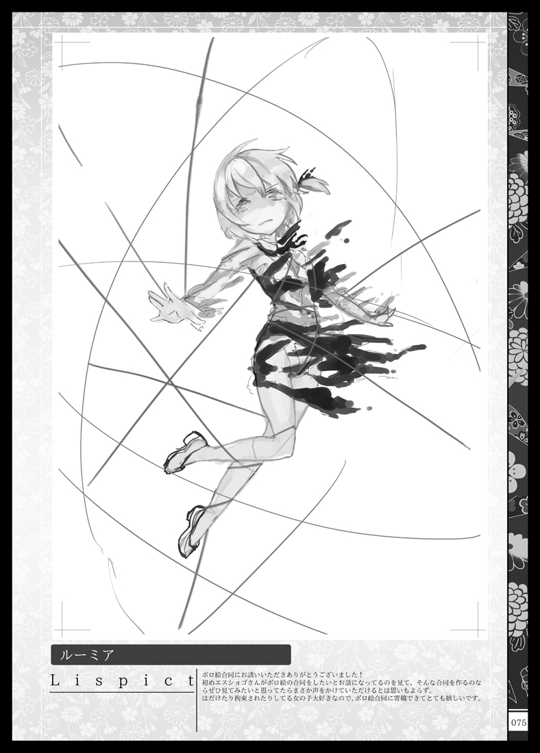 frown full_body greyscale kneehighs lispict monochrome rumia shoes short_hair solo torn_clothes touhou translation_request