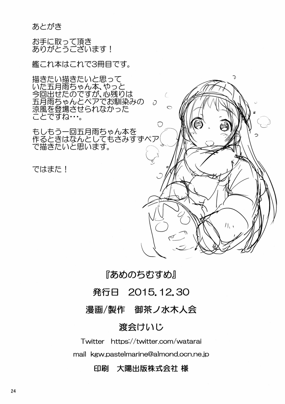 2015 afterword artist_name circle_name dated email_address greyscale highres kantai_collection monochrome page_number samidare_(kantai_collection) sketch solo translation_request twitter_username watarai_keiji