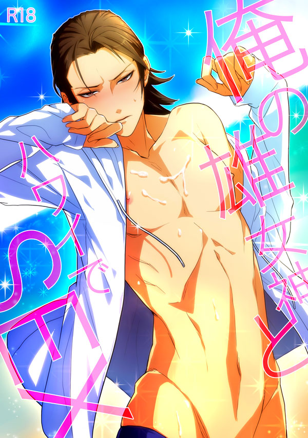 1boy beach blush character_request cum cum_on_body male_focus ocean solo summer sweat tagme undressing water yaoi