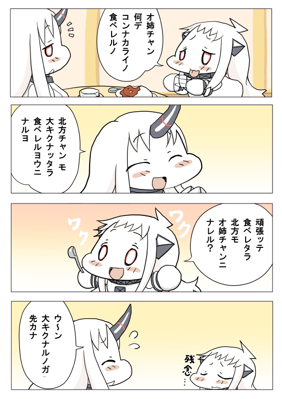 :d ^_^ ahoge baku_taso blush_stickers claws closed_eyes comic commentary curry curry_rice detached_sleeves dress food horn horns kantai_collection long_hair mittens northern_ocean_hime open_mouth red_eyes rice seaport_hime shinkaisei-kan smile translation_request white_dress white_hair white_skin