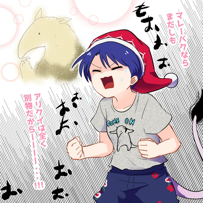 angry anteater blue_hair clenched_hands closed_eyes clothes_writing come_at_me_bro commentary_request crying doremy_sweet hat meme nightcap pants shikushiku_(amamori_weekly) shirt solo t-shirt tail tapir tapir_tail touhou translated
