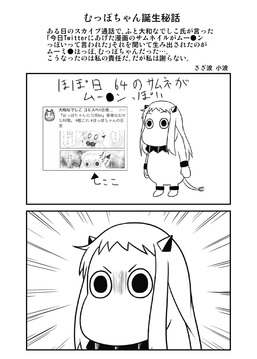 2girls animal_ears bangs close-up collar comic covered_mouth emphasis_lines fork frown greyscale highres holding holding_fork horns kantai_collection long_hair mittens monochrome moomin multiple_girls muppo northern_ocean_hime pointer revision sazanami_konami shinkaisei-kan sidelocks tail translated twitter