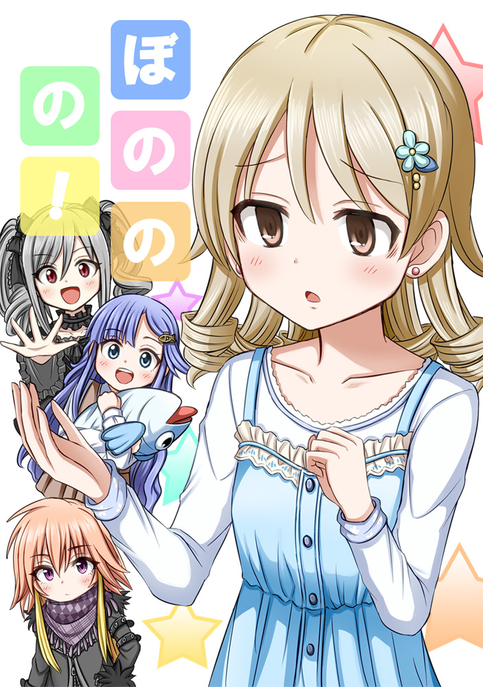 :d :o asari_nanami bangs black_bow blonde_hair blue_dress blue_eyes blush bow brown_eyes buttons collarbone cover cover_page doujin_cover dress drill_hair earrings fish flower grey_hair hair_between_eyes hair_bow hair_flower hair_ornament holding idolmaster idolmaster_cinderella_girls jewelry kanzaki_ranko long_sleeves morikubo_nono multicolored_hair multiple_girls ninomiya_asuka open_mouth orange_hair outstretched_arm purple_eyes purple_hair raryuu red_eyes short_hair sidelocks smile star streaked_hair stuffed_animal stuffed_fish stuffed_toy twintails