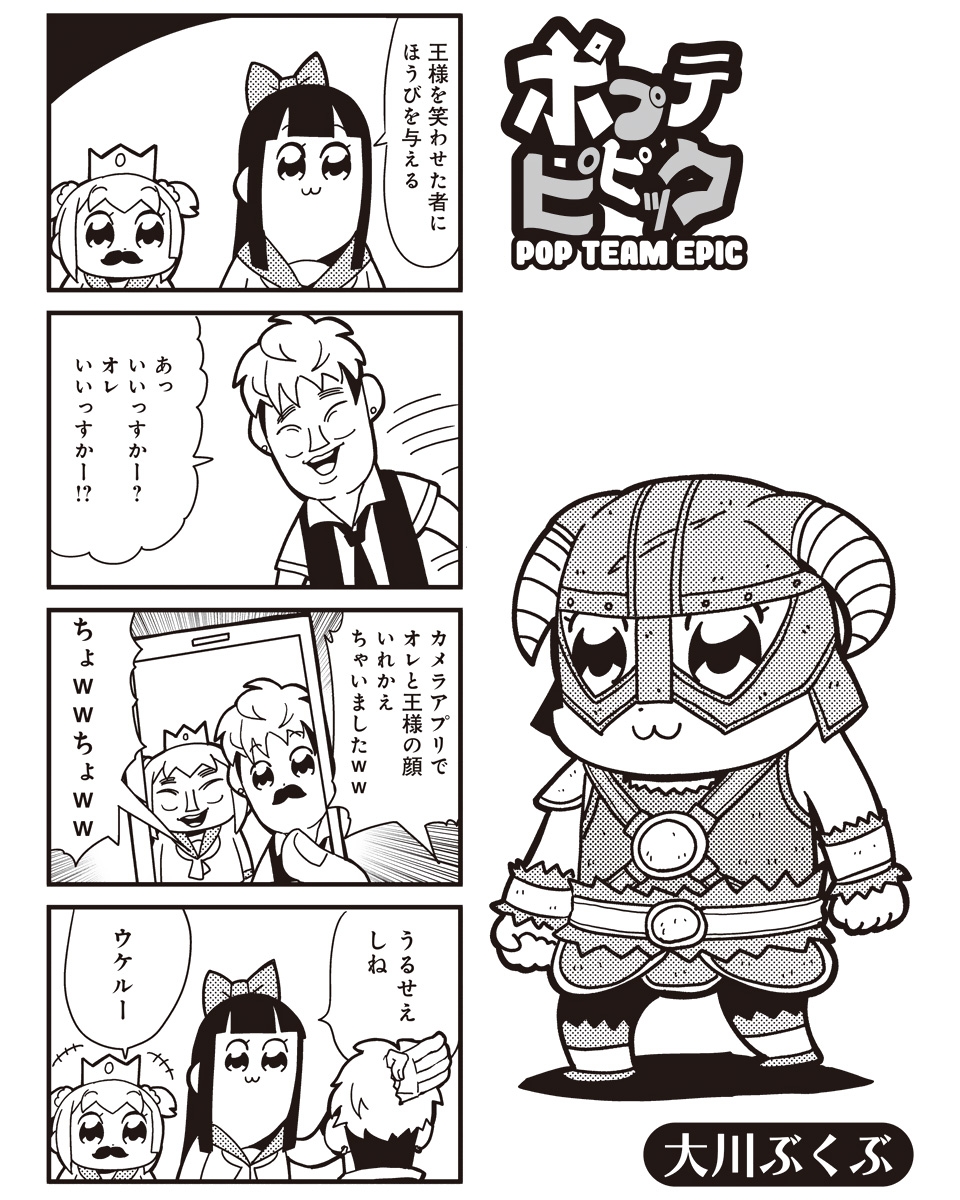 1boy 2girls 4koma :3 armor bad_id bkub bow comic cosplay crown dovahkiin dovahkiin_(cosplay) earrings fake_facial_hair fake_mustache greyscale hair_bow highres horns jewelry kin long_hair monochrome multiple_girls necktie pipimi poptepipic popuko school_uniform serafuku sidelocks simple_background the_elder_scrolls the_elder_scrolls_v:_skyrim translated two-tone_background two_side_up