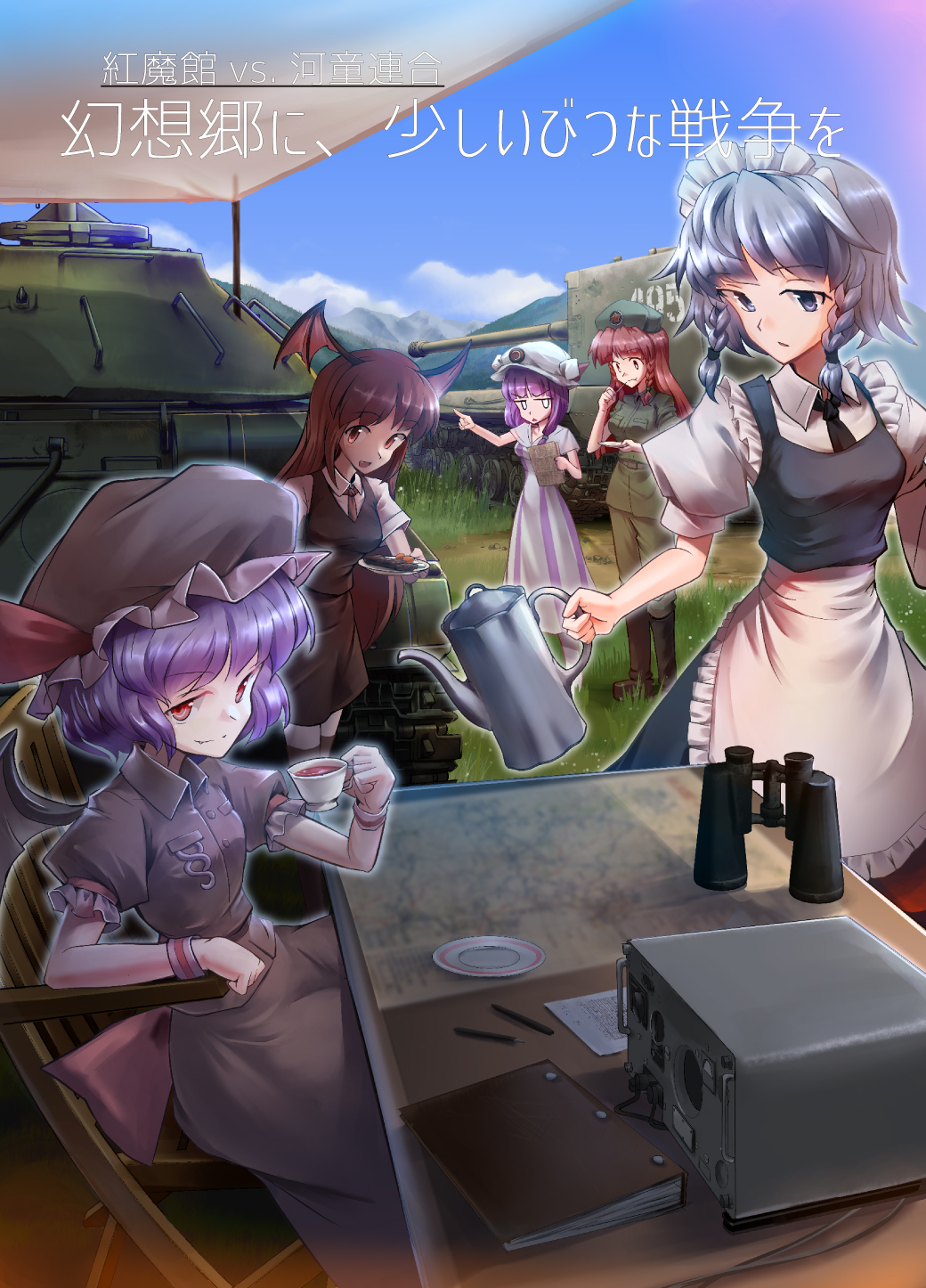 :t alternate_costume apron arm_support binoculars blue_eyes braid brown_eyes brown_hair capelet chair cloud contemporary copyright_name cover cover_page cup day desk doujin_cover dress eating fang fat_(artist) food grass ground_vehicle hat head_wings highres hill holding hong_meiling is-3 izayoi_sakuya koakuma long_hair looking_at_viewer maid_headdress map military military_uniform military_vehicle mob_cap motor_vehicle multiple_girls no_pupils open_mouth outdoors partially_translated patchouli_knowledge pitcher plate pointing purple_hair radio red_eyes red_hair remilia_scarlet saucer shade short_hair side_braid silver_hair sitting sky sleeveless sleeveless_dress smirk striped striped_dress tank tea teacup tent touhou translation_request triangle_mouth uniform waist_apron