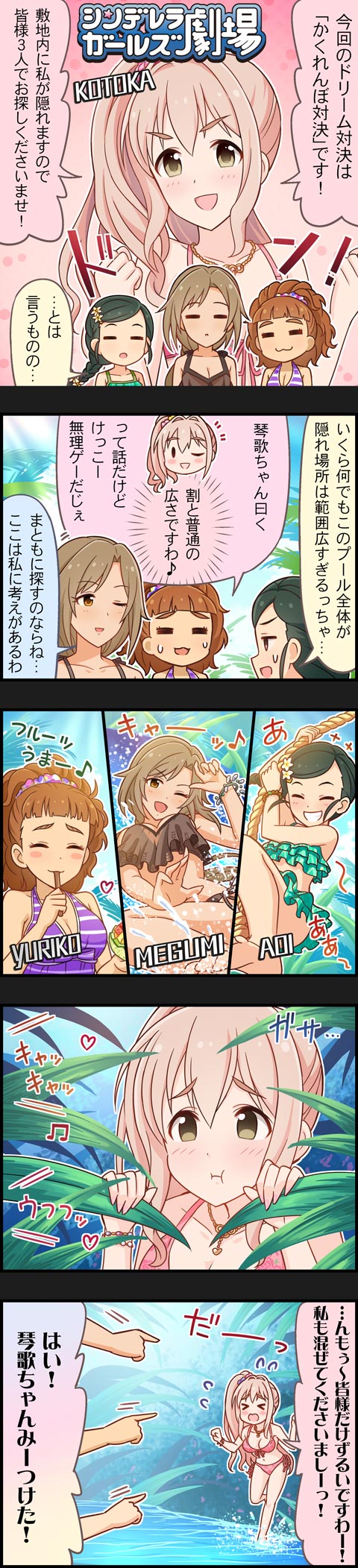 &gt;_&lt; 5koma =_= artist_request bikini black_hair blush braid brown_eyes brown_hair character_name cinderella_girls_gekijou closed_eyes comic curly_hair eyebrows flying_sweatdrops grin hair_ornament highres idolmaster idolmaster_cinderella_girls ijuuin_megumi long_hair long_image multiple_girls official_art one_eye_closed oonishi_yuriko pink_hair pout saionji_kotoka shutou_aoi smile sweatdrop swimsuit tall_image translated very_long_hair