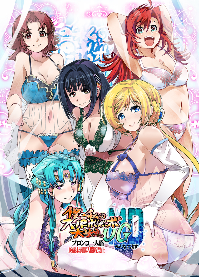 :d ahoge akimi_akatsuki_(female) arms_behind_head arms_up ass bangs bent_over black_hair blonde_hair blue_bra blue_eyes blue_hair blue_panties blunt_bangs blush bra breasts brown_eyes brown_hair circlet cleavage cover cover_page curtains doujin_cover elbow_gloves festenia_muse gloves green_eyes hair_ornament katia_grineal lace lace-trimmed_bra lace-trimmed_panties lace-trimmed_thighhighs large_breasts leg_garter lingerie long_hair looking_at_viewer lying medium_breasts melua_melna_meia multiple_girls navel on_stomach open_mouth panties purple_eyes red_hair see-through shana-mia_eterna_fura short_hair sitting smile super_robot_wars super_robot_wars_gc super_robot_wars_judgement super_robot_wars_og_moon_dwellers thighhighs twintails uchiuchi_keyaki underwear wariza white_bra white_gloves white_legwear white_panties yellow_eyes