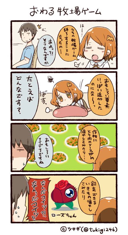 0_0 1boy 1girl 4koma =3 artist_name brown_eyes brown_hair comic commentary_request flower frown lying mixi personification pillow rose shaded_face sigh squiggle sweatdrop translation_request tsukigi twitter-san twitter_username