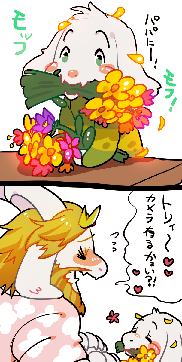 2016 asgore_dreemurr asriel_dreemurr blonde_hair blush boss_monster caprine comic crown cub dialogue eating facial_hair flower goat hair horn long_ears male mammal petals plant rie_(artist) text translation_request undertale video_games young