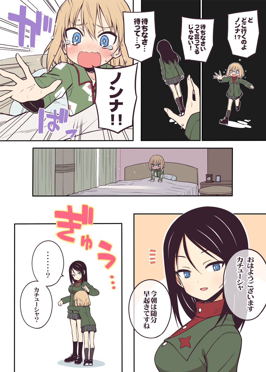 black_hair blonde_hair blue_eyes comic crying girls_und_panzer hama_chon highres hug katyusha multiple_girls nightmare nonna pravda_school_uniform translated uniform