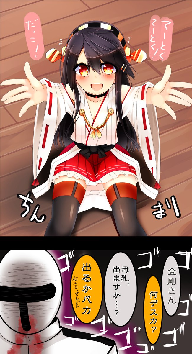 1girl :d age_regression aiguillette black_hair black_legwear blood breasts carry_me choker cleavage collarbone comic commentary_request eyebrows eyebrows_visible_through_hair flying_sweatdrops frilled_skirt frills from_above hair_ornament hairclip haruna_(kantai_collection) headgear highres japanese_clothes kantai_collection kimono long_hair long_sleeves looking_at_viewer looking_up nontraditional_miko nosebleed on_ground open_mouth red_eyes red_ribbon red_skirt ribbon ribbon-trimmed_sleeves ribbon_trim shaded_face skirt small_breasts smile t-head_admiral tareme thighhighs translated tsukui_kachou very_long_hair wide_sleeves wooden_floor younger zettai_ryouiki