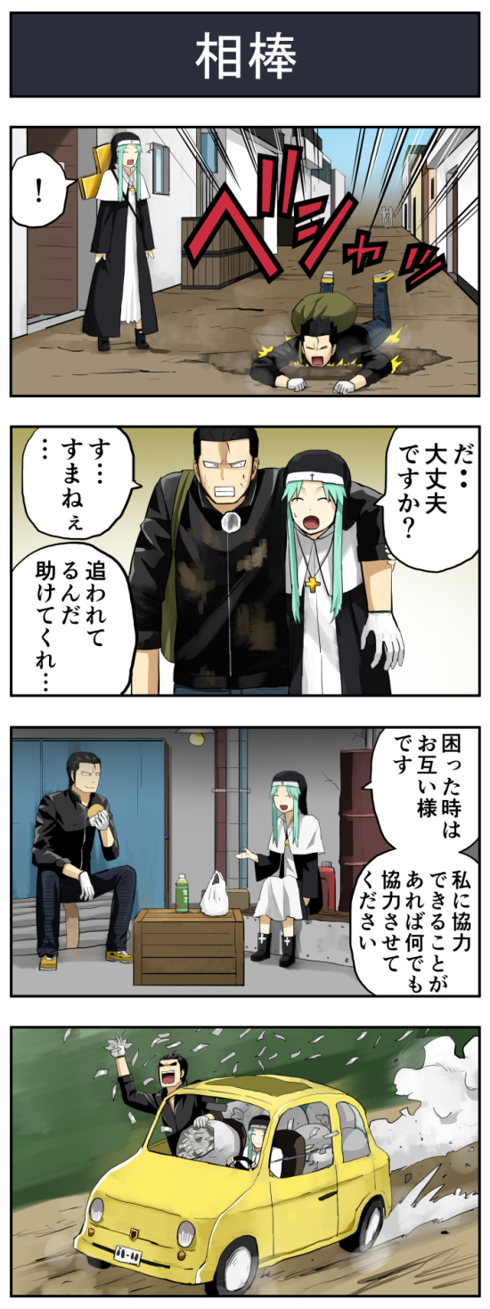 1boy 1girl 4koma bag car castle_of_cagliostro comic cross crucifix driving gloves ground_vehicle highres jacket money motor_vehicle nun onjin_(pageratta) original pageratta plastic_bag sack sidelocks spoken_exclamation_mark translated white_gloves