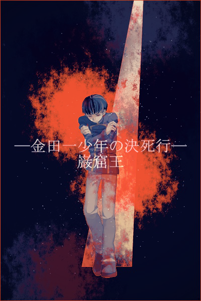 bangs blood bloody_clothes blunt_bangs border bowl_cut chow_long_tao crying dark_background double-breasted empty_eyes full_body grey_pants kindaichi_shounen_no_jikenbo leaning_forward long_sleeves looking_down male_focus pants red_border self_hug shaded_face shoes solo spoilers tears text_focus uniform yukiya_0_0