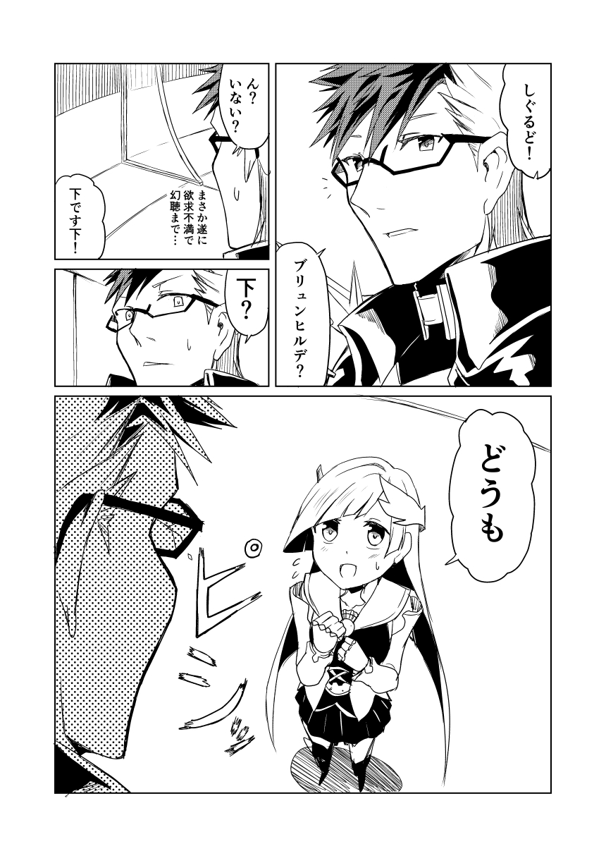1boy 1girl 2koma age_regression boots brynhildr_(fate) comic commentary_request cracked_lens fate/grand_order fate_(series) gauntlets glasses greyscale ha_akabouzu hair_ornament height_difference highres long_hair monochrome sigurd_(fate/grand_order) skirt translation_request very_long_hair younger