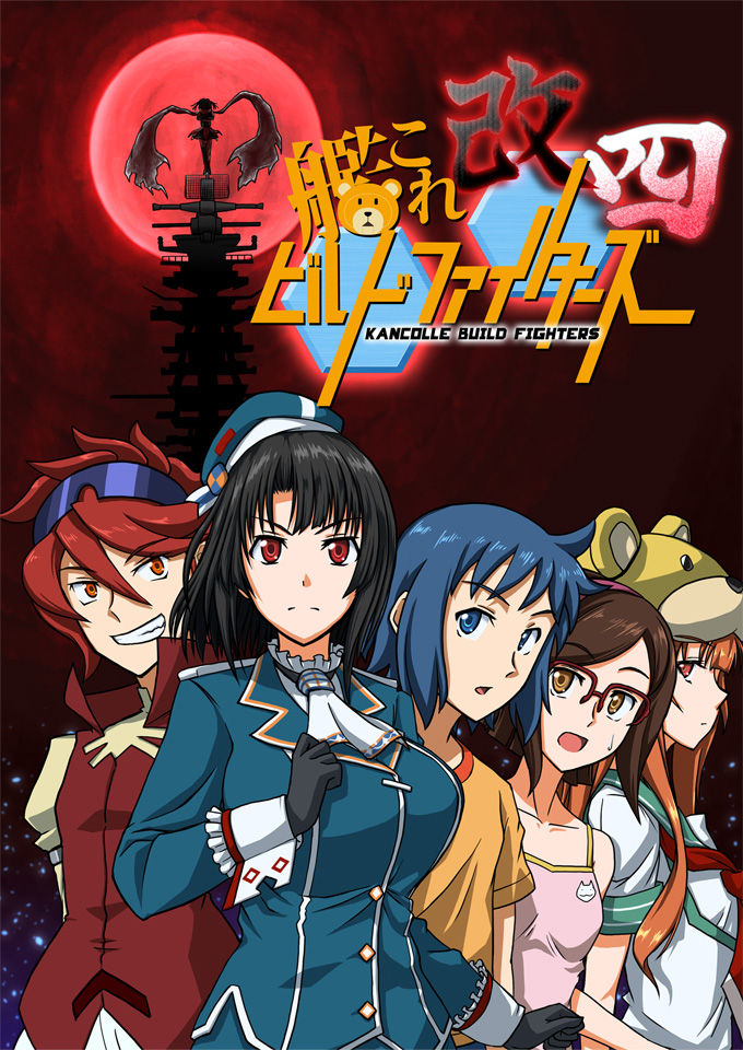 3girls :d ascot bear_hat beret black_gloves black_hair blue_eyes blue_hair brown_eyes brown_hair collarbone cover cover_page crossover doujin_cover glasses gloves grin gundam gundam_build_fighters hairband hat iori_sei kantai_collection kousaka_china koutarou_(plusdrive) kuma_(kantai_collection) long_hair military military_vehicle multiple_boys multiple_girls open_mouth orange_eyes parted_lips red_eyes red_hair reiji_(gundam_bf) scarf school_uniform sendai_(kantai_collection) serafuku ship short_hair smile sweat takao_(kantai_collection) v-shaped_eyebrows warship watercraft