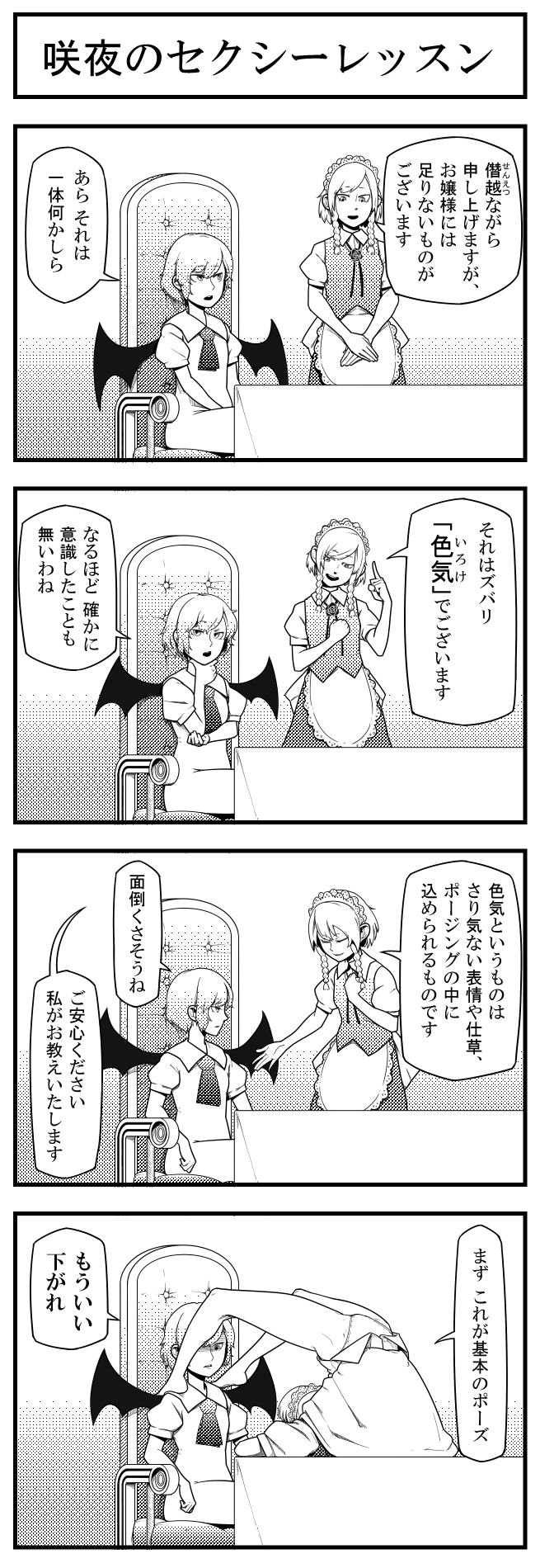 4koma check_translation chest_stand comic commentary_request greyscale highres izayoi_sakuya monochrome multiple_girls panties remilia_scarlet sitting soramimi_(seiga) table touhou translation_request twintails underwear