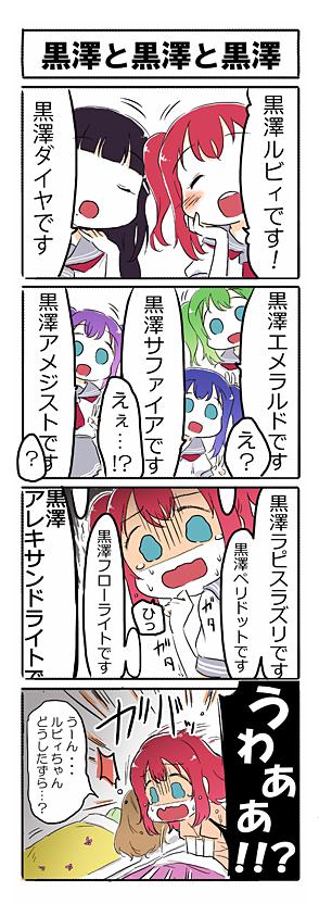 5girls ast comic futon kurosawa_dia kurosawa_ruby love_live! love_live!_sunshine!! mole mole_under_mouth multiple_girls nightmare shaded_face siblings sisters smile tears translated twintails