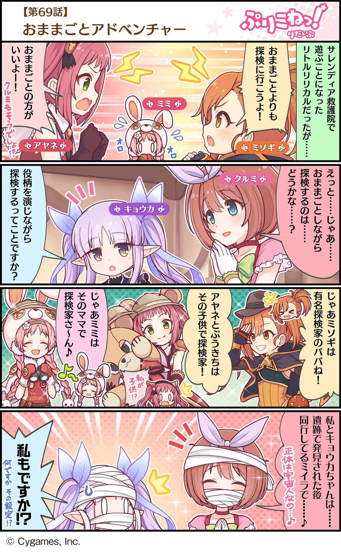 4koma 5girls akane_mimi bandage binoculars blue_eyes braid cloak collarbone comic commentary_request eyes_closed fang gloves hair_ornament hair_ribbon hands_clasped hat highres hikawa_kyoka hodaka_misogi hojo_ayane hood hooded_cloak kuribayashi_kurumi lavender_hair long_braid long_hair looking_at_another low_braid multiple_girls official_art open_mouth orange_hair own_hands_together pink_hair pointy_ears princess_connect! princess_connect!_re:dive ribbon short_hair sparkle translation_request twin_braids twintails
