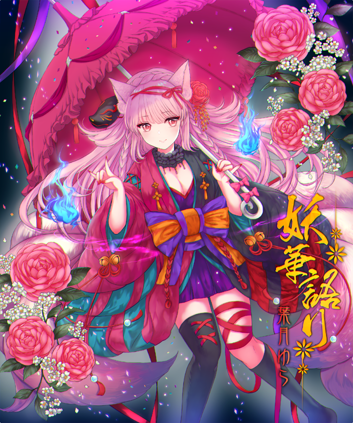 1girl album_cover album_name animal_ear_fluff animal_ears bell black_choker black_thighhighs blue_fire braid breasts choker cleavage closed_mouth commentary_request cover fire flower fox_ears fox_girl fox_mask fox_shadow_puppet fox_tail frilled_choker frills hair_flower hair_ornament hair_ribbon holding holding_umbrella japanese_clothes jingle_bell kitsune leaf leg_ribbon long_hair looking_at_viewer mask multicolored_clothes multiple_tails nail_polish original pink_flower pink_hair pink_tail red_eyes red_nails red_ribbon ribbon smile solo tail thigh_ribbon thighhighs tochigi_kirihito twin_braids umbrella white_flower