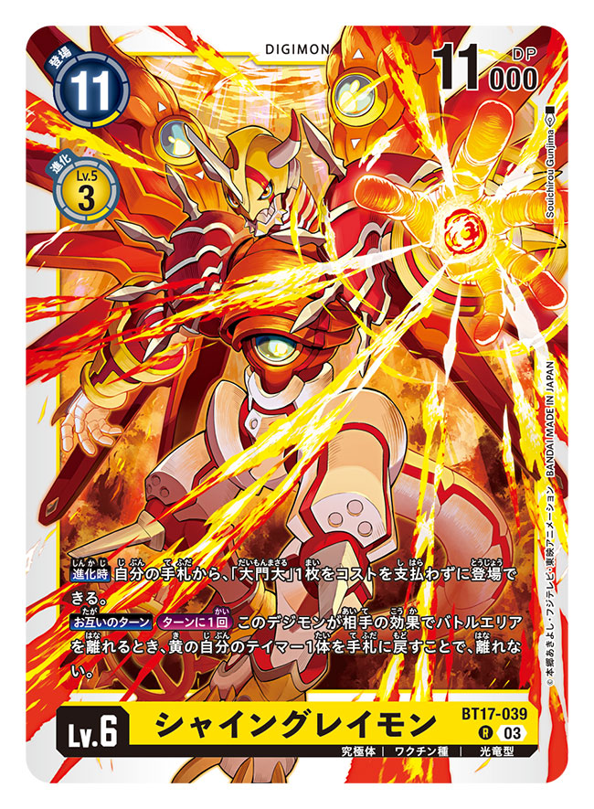 armor artist_name card_(medium) character_name commentary_request copyright_name digimon digimon_(creature) digimon_card_game dragon fire full_body gunjima_souichirou horns incoming_attack looking_at_viewer mechanical_wings official_art outstretched_arm shinegreymon spikes through_medium translation_request wings
