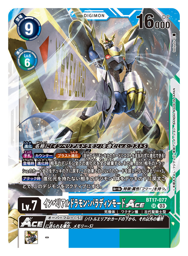 arm_mounted_weapon armor artist_name blue_skin card_(medium) character_name colored_skin commentary_request copyright_name digimoji digimon digimon_(creature) digimon_card_game dragon holding holding_sword holding_weapon imperialdramon imperialdramon_paladin_mode official_art shoulder_armor solo sunrise_stance sword tail tory_youf translation_request weapon white_armor white_wings wings