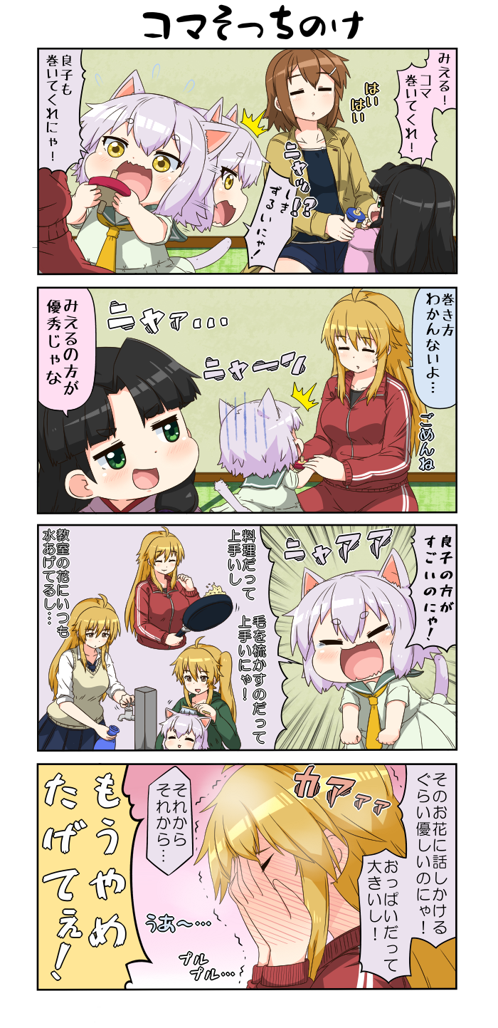 4girls 4koma ahoge animal_ears black_hair blush brown_hair brushing_another's_hair cat_ears cat_tail chibi clenched_hands coat comic commentary_request cooking cost covering_face dress embarrassed eyebrows_visible_through_hair eyes_closed faucet frying_pan full-face_blush gradient gradient_background green_eyes hair_between_eyes hair_brush hair_brushing hair_ornament hairclip hand_holding highres hood hoodie japanese_clothes kimono light_brown_hair long_hair long_sleeves multiple_girls original pink_hair pleated_dress ponytail school_uniform short_hair short_sleeves sitting smile smug spinning_top standing surprised tail tatami track_suit translation_request trembling wide_sleeves yellow_eyes youkai yuureidoushi_(yuurei6214)