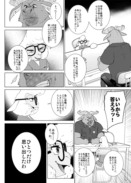 anthro bovine buffalo caprine chief_bogo comic dawn_bellwether disney female fur japanese_text male mammal namagakiokami sheep text translation_request zootopia