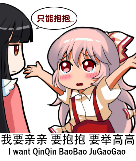 black_hair blush carry_me chibi chinese commentary eyebrows_visible_through_hair fujiwara_no_mokou hime_cut houraisan_kaguya long_hair meme multiple_girls outstretched_arms pink_hair puffy_short_sleeves puffy_sleeves red_eyes shangguan_feiying shirt short_sleeves simple_background spread_arms suspenders tears touhou translated white_background white_shirt