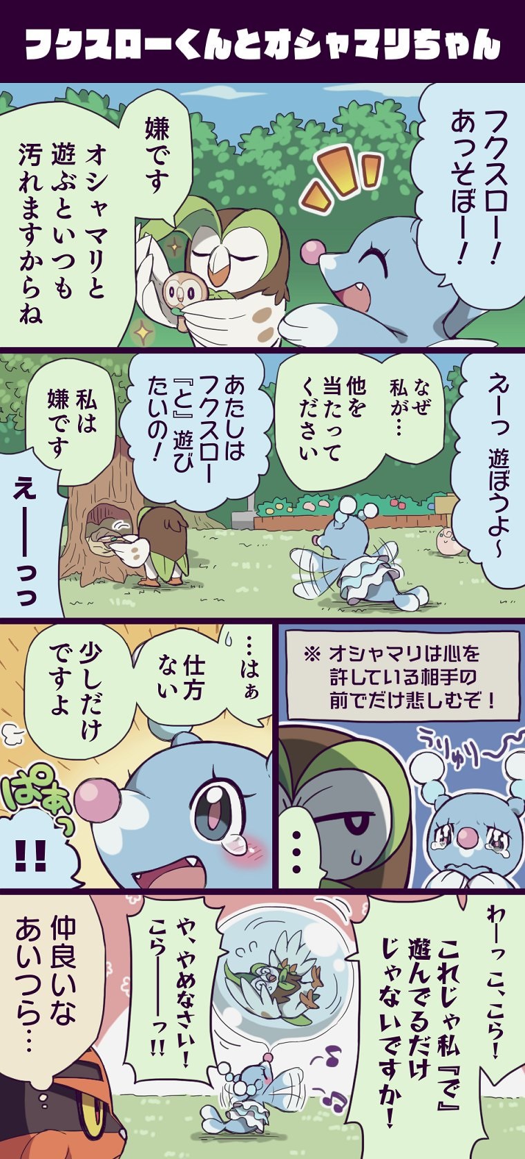 ambiguous_gender avian beak bird black_fur blue_body blue_eyes blush brionne brown_feathers bubble cat clothing comic crying cute dartrix dialogue duo excited eyelashes eyes_closed fangs feathers feline female food fruit fur grass green_feathers happy humor japanese_text mammal marine musical_note nintendo open_mouth owl panicked pinniped plant pok&eacute;mon red_fur rindou105 sad sea_lion sharp_teeth skirt sparkle sweat tears teeth text tongue torracat translation_request tree video_games white_feathers yellow_eyes