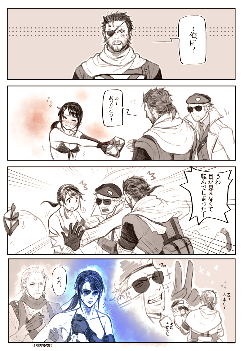 1girl 3boys 4koma angry aura beard bikini_top blush carrying comic embarrassed eyepatch facial_hair flying_sweatdrops full-face_blush gift gloves grin injection jealous kazuhira_miller knife metal_gear_(series) metal_gear_solid_v multiple_boys nagi_(siki2n) princess_carry quiet_(metal_gear) revolver_ocelot smile smug stubble sunglasses surprised syringe tripping v venom_snake wavy_mouth