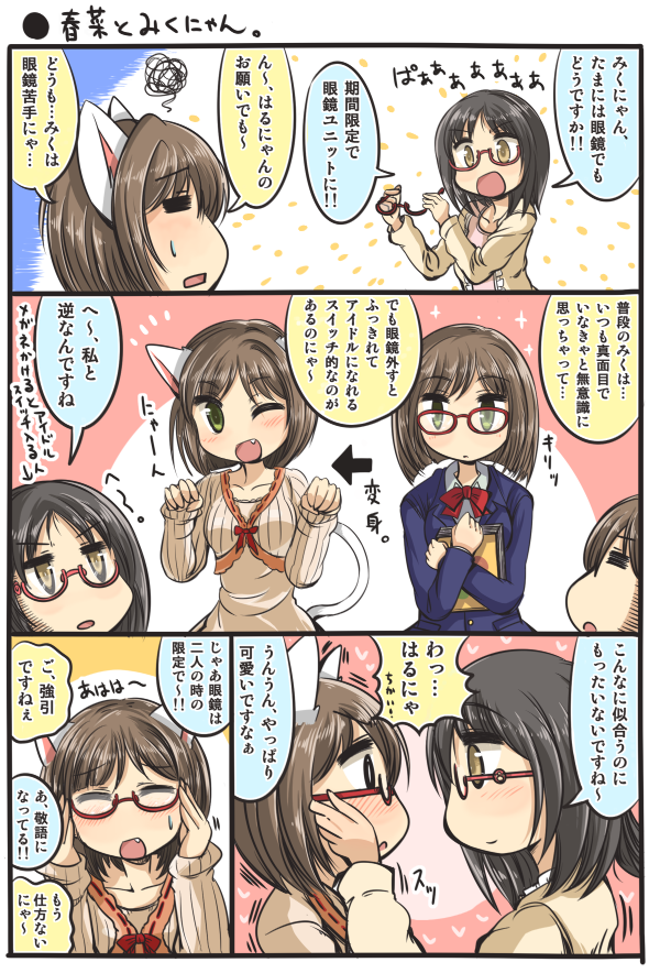 adjusting_eyewear animal_ears black_hair brown_hair comic commentary_request fake_animal_ears glasses green_eyes hand_on_another's_face idolmaster idolmaster_cinderella_girls kamijou_haruna kino-sr maekawa_miku multiple_girls one_eye_closed open_mouth paw_pose red-framed_eyewear school_uniform semi-rimless_eyewear short_hair sweatdrop translation_request trembling