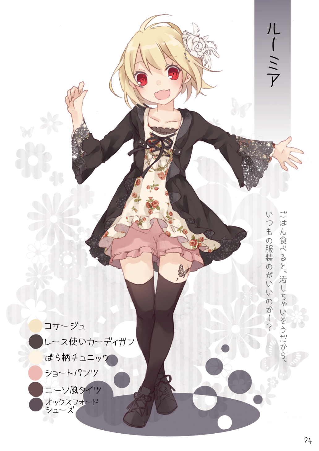 1girl :d ahoge alternate_costume bangs beige_blouse black_footwear black_jacket black_legwear black_ribbon blonde_hair blouse butterfly_tattoo casual contemporary eyebrows_visible_through_hair fangs floral_background floral_print flower full_body hair_flower hair_ornament hand_up highres jacket lace-trimmed_sleeves lace_trim legs_crossed looking_at_viewer open_clothes open_jacket open_mouth outstretched_arm page_number partially_translated pink_shorts red_eyes ribbon rose rumia shoes short_hair short_shorts shorts smile solo standing tattoo thigh_tattoo thighhighs thighs touhou toutenkou translation_request white_background white_flower white_rose wide_sleeves