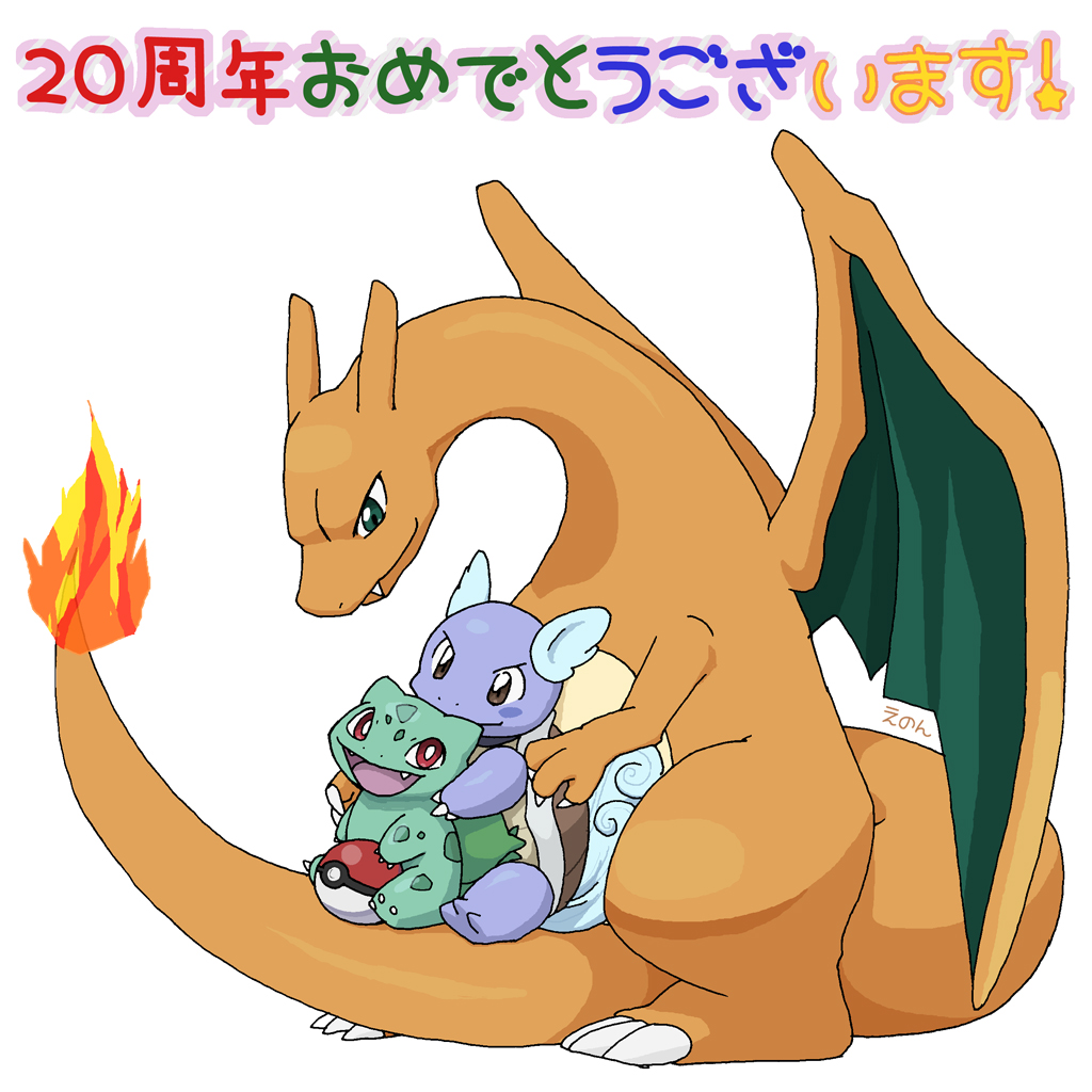 2016 ambiguous_gender bulbasaur charizard cute_fangs digital_media_(artwork) dragon enon fangs feral green_eyes japanese_text nintendo open_mouth pok&eacute;ball pok&eacute;mon red_eyes simple_background sitting standing tagme teeth text video_games white_background wings