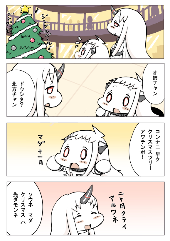 4koma :d ^_^ ahoge baku_taso chibi christmas_tree closed_eyes comic commentary_request detached_sleeves dress horn horns kantai_collection long_hair mittens multiple_girls northern_ocean_hime open_mouth seaport_hime shinkaisei-kan smile translation_request white_dress white_hair white_skin