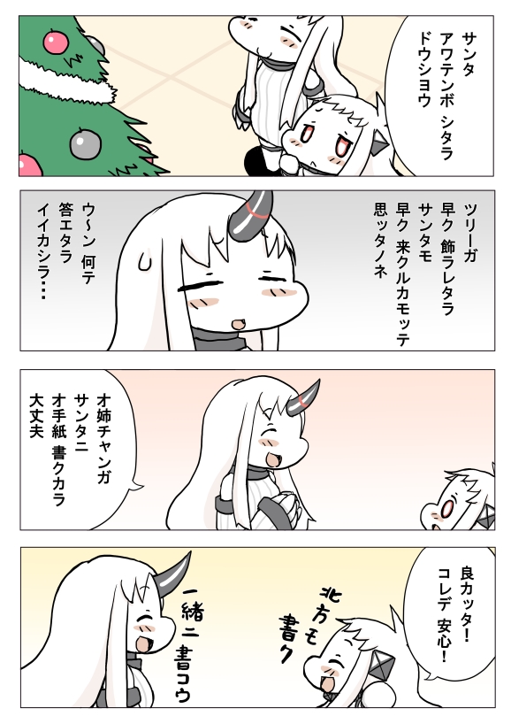 4koma :&lt; :d ^_^ ahoge baku_taso blush_stickers chibi christmas_tree claws closed_eyes comic commentary_request detached_sleeves dress horn horns kantai_collection long_hair mittens multiple_girls northern_ocean_hime open_mouth red_eyes seaport_hime shinkaisei-kan smile sweat translation_request white_dress white_hair white_skin