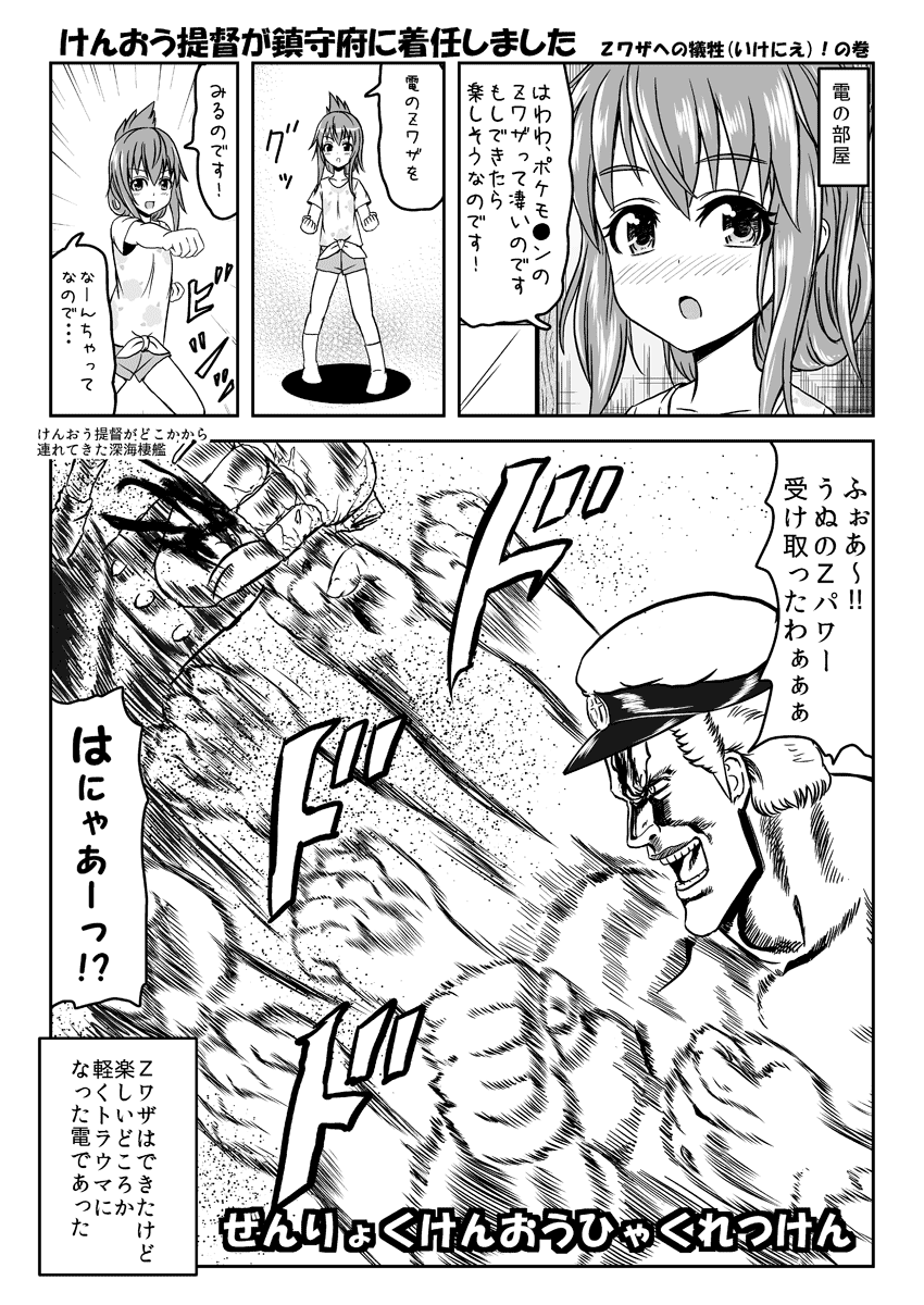 1girl admiral_(kantai_collection) afterimage blush check_translation clenched_hands comic commentary_request crossover folded_ponytail greyscale hara_tetsuo_(style) hat highres hokuto_hyakuretsu_ken hokuto_no_ken inazuma_(kantai_collection) kantai_collection military_hat mitsuki_yuuya monochrome open_mouth parody peaked_cap punching raou_(hokuto_no_ken) rapid_punches shinkaisei-kan shirt short_hair short_sleeves shorts sidelocks style_parody t-shirt topless translation_request z-move