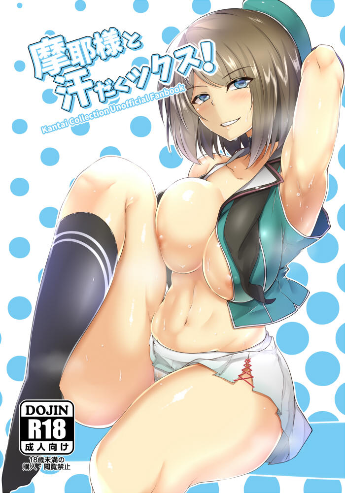 armpits blush breasts cover cover_page eyebrows_visible_through_hair kantai_collection large_breasts maya_(kantai_collection) nipple_slip nipples saintshiro solo sweat thick_thighs thighs