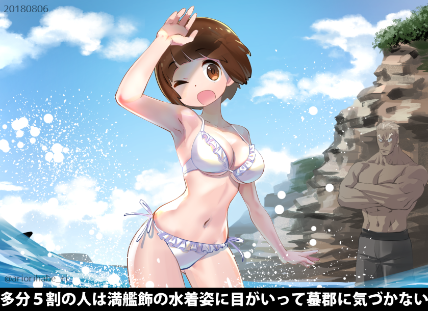 1boy 1girl ariorihaberi ass_visible_through_thighs bikini blue_sky bob_cut breasts brown_eyes brown_hair cloud contrapposto cowboy_shot day frilled_bikini frills gamagoori_ira kill_la_kill large_breasts looking_at_viewer mankanshoku_mako navel one_eye_closed outdoors rock short_hair side-tie_bikini sky splashing standing swimsuit translation_request twitter_username white_bikini