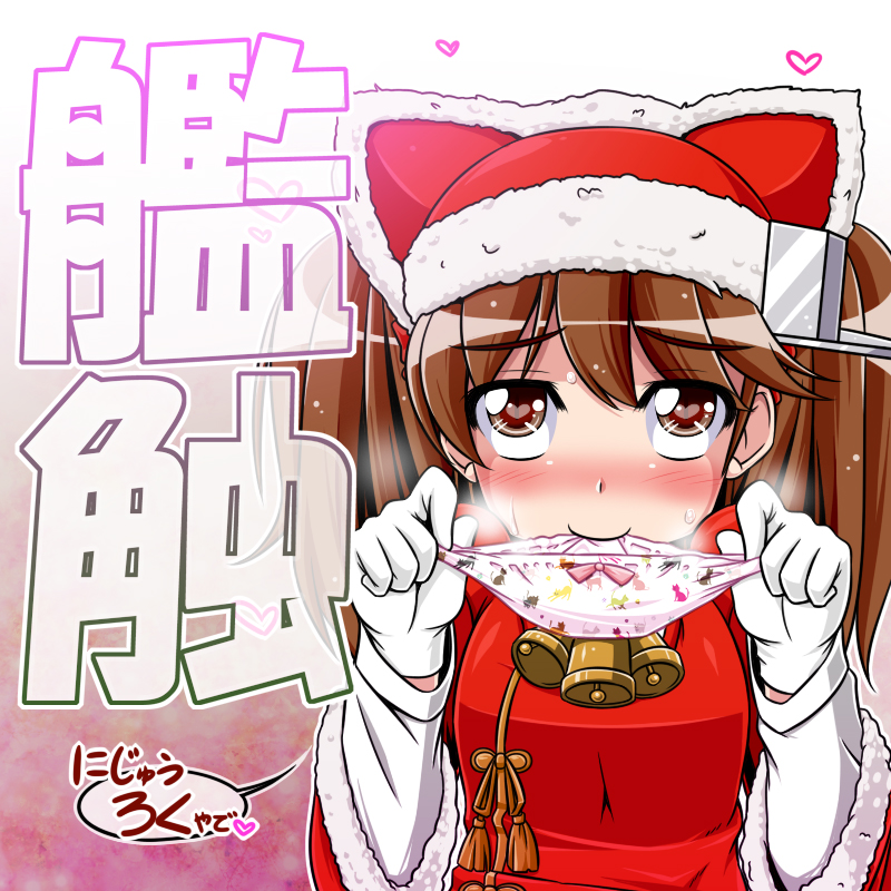 animal_ears animal_print bell biting biting_clothes blush bow bow_panties breath brown_eyes brown_hair cat_ears cat_print fake_animal_ears gloves hair_ornament hat heart heart-shaped_pupils kantai_collection miso_panda panties red_hat ryuujou_(kantai_collection) solo sweat symbol-shaped_pupils translation_request twintails underwear upper_body white_gloves