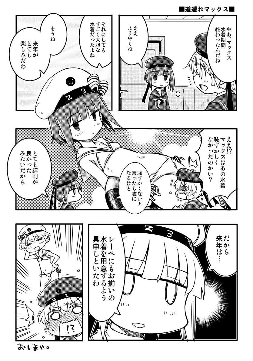 /\/\/\ 2girls alternate_costume blush clothes_writing comic dress full-face_blush greyscale hat kantai_collection kurogane_gin lifebuoy military military_hat military_uniform monochrome multiple_girls open_mouth sailor_collar sailor_dress sailor_hat short_hair speech_bubble swimsuit translated uniform z1_leberecht_maass_(kantai_collection) z3_max_schultz_(kantai_collection)