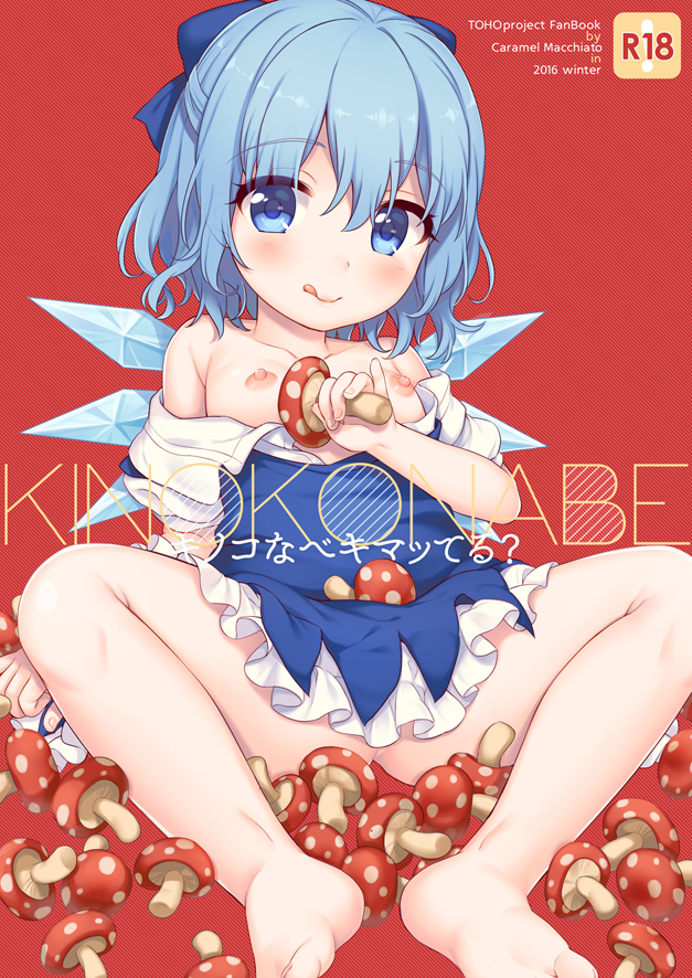 2016 arm_support bad_id bad_pixiv_id bare_legs barefoot blue_bow blue_dress blue_eyes blue_hair blush bow breasts cirno collarbone detached_wings dress eyebrows_visible_through_hair flat_chest hair_bow holding ice ice_wings leaning_back looking_at_viewer maki_(natoriumu) mushroom nipples no_panties off_shoulder rating short_hair solo spread_legs tareme text_focus touhou watermark wings